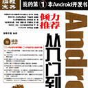 android从入门到精通 巅峰卓越 pdf 高清扫描版
