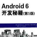 android 6开发秘籍(第5版) 郭华丰 pdf扫描版