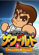 热血硬派中文版