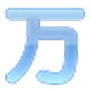 万语小译王日语翻译 v1.0官方版