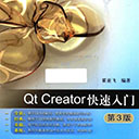 qt creator快速入门 第3版 霍亚飞pdf扫描版