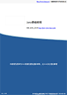 javase基础教程 PDF版