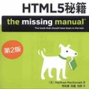 html5秘籍第2版 pdf扫描版