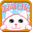 粉萌日记电脑版 v2.6.0「含模拟器」