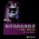 程序员的自我修养pdf