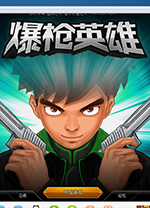 六道爆枪英雄修改器 v1.6免费版