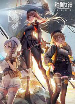 胜利女神新的希望电脑版