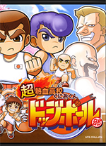 热血高校躲避球中文版