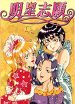 明星志愿1中文版 绿色版