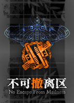 不可撤离区中文免费版 v1.7