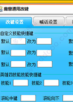 魔兽通用改键 2016绿色版