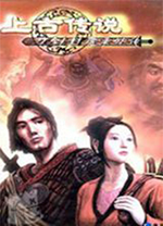 刀剑封魔录之上古传说修改器 v1.0绿色版