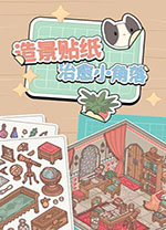 造景贴纸治愈小角落(Little Corners) v1.1.1