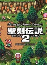 圣剑传说2：重制版(Secret of Mana) v20181010免安装版