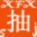 小飞侠随机抽取系统 v6.5.92官方版