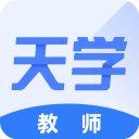 天学网教师端电脑版 v6.13.2官方版