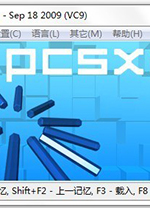 ps2模拟器电脑版 v2.56附使用教程