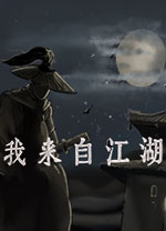 我来自江湖修改器风灵月影版 v1.0中文绿色版