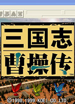 三国志曹操传电脑版 免安装简体中文绿色版