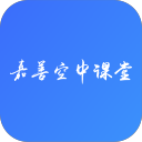 嘉善空中课堂 v1.7.76