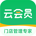 云上铺会员收银系统零售版 v6.1.8.0官方版