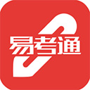 易考通在线考试平台客户端 v1.1.6.59官方版