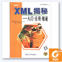 XML揭秘入门应用精通 pdf扫描版