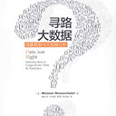 寻路大数据 马诺切里pdf扫描版