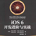 ios6开发进阶与实战 pdf扫描版