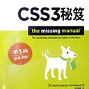 css3秘笈第3版 pdf扫描版