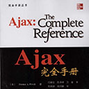 Ajax完全手册 波维尔pdf扫描版