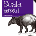 Scala程序设计(第2版) 万普勒 pdf扫描版