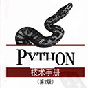 像计算机科学家一样思考python 第2版 艾伦·B.唐尼pdf扫描版