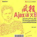 疯狂ajax讲义第三版 李刚pdf扫描版