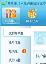 叶叶武魂2自动喊话器 v6.0绿色免费版