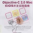 Objective-C2.0Mac和ios开发实践指南 克莱尔pdf扫描版