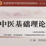 中医基础理论第十版pdf 电子书高清文字版