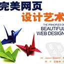 完美网页设计艺术 比尔德pdf彩色版