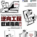 逆向工程权威指南上册和下册 丹尼斯 pdf扫描版