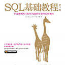 sql基础教程 第二版 MICK pdf扫描版