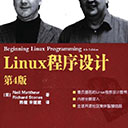 linux程序设计第四版 马修pdf扫描版