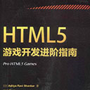 html5游戏开发进阶指南 扫描版