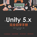 unity5.x完全自学手册 商宇浩 pdf扫描版