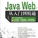 java web从入门到精通 明日科技高清扫描版