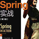 spring实战 第3版 pdf高清扫描版