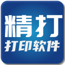 精打快递单打印软件官方版 v1.15.09.8037