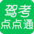 驾考点点通电脑版 v2023官方版