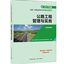 2017公路工程管理与实务