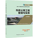 2017市政公用工程管理与实务pdf电子书