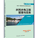 2017年水利水电工程管理与实务 pdf高清版